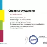 Справка слушателя - Шапошникова Александра Игоревна