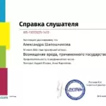 Справка слушателя 2 - Шапошникова Александра Игоревна