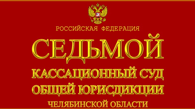 Адвокат Целковский Дмитрий Геннадьевич объясняет: Кассационный суд: Банк должен быть осторожен, выдавая дистанционный кредит