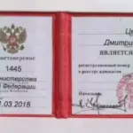 удост - Целковский Дмитрий Геннадьевич