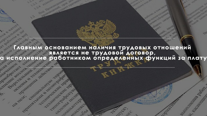 Адвокат Кодрян Ксения Севастьяновна объясняет: Как установить факт трудовых отношений