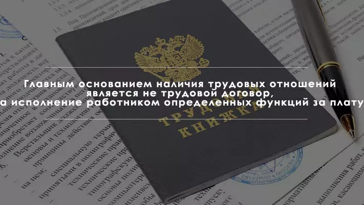 Адвокат Кодрян Ксения Севастьяновна объясняет: Как установить факт трудовых отношений