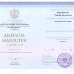 Диплом магистра - Бородайлюк Мария Андреевна