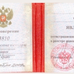 Удостоверение - Иванцов Сергей Анатольевич