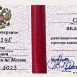 Удостоверение - Иванцов Сергей Анатольевич