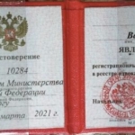 Удостоверение адвоката № 10284, Наумов Валерий Вениаминович 