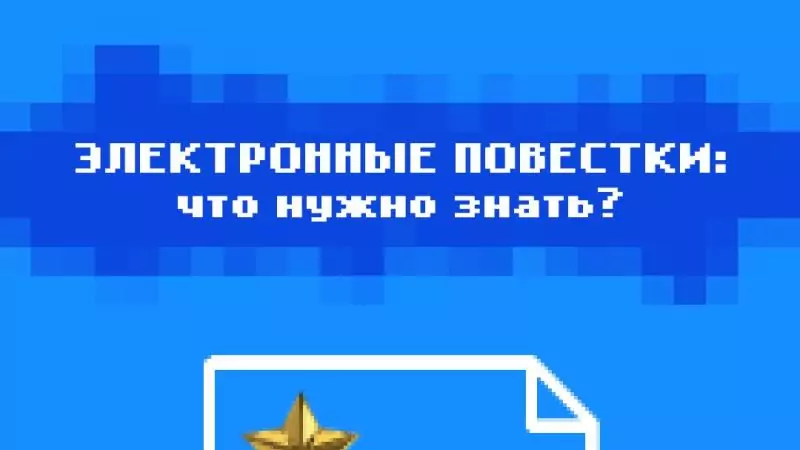 Юрист Костюков Илья Романович объясняет: Вопрос-ответ по электронным повесткам