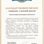 Благодарность 2 - Баязитова Ирина Владимировна