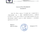 Благодарность 3 - Баязитова Ирина Владимировна