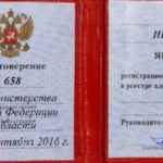 Удостоверение - Балашов Игорь Евгеньевич