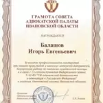 Свидетельство01-копия - Балашов Игорь Евгеньевич