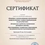 Сертификат Уголовное Право - Балашов Игорь Евгеньевич