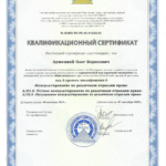 Сертификат 2025 - Лужецкий Олег Борисович