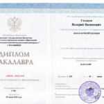 Диплом бакалавра - Голдаев Валерий Вадимович