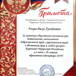 Грамота 2 - Гогуев Расул Хусейнович