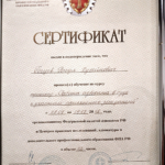 Сертификат - Гогуев Расул Хусейнович