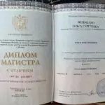 Диплом магистра - Якименко Ольга Сергеевна