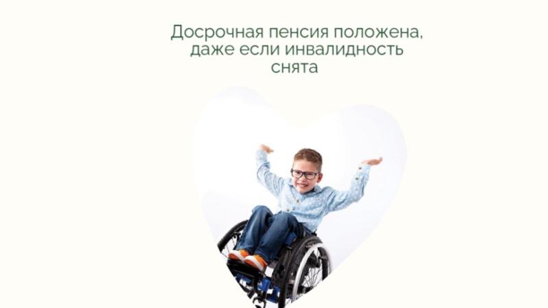 Юрист Решетникова Анна Юрьевна объясняет: Родителям детей, имевших инвалидность: не пропускайте срок назначения пенсии