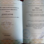 Диплом: Экспертная деятельность и судебная экспертиза, 2025 — Кайшева И.А.