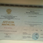 Диплом магистра - Белая Кристина Александровна