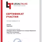 Сертификат 5 - Радочкина Наталья Сергеевна