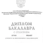 Диплом бакалавра - Лаврова Алина Николаевна