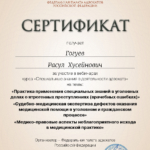 Сертификат 7 - Гогуев Расул Хусейнович