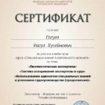 Сертификат 9 - Гогуев Расул Хусейнович
