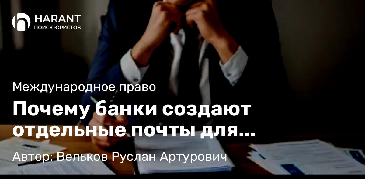 Юрист Песков Анатолий Николаевич объясняет: Почему юрист, работающий в юридической компании, не вправе оплачивать расходы за клиента