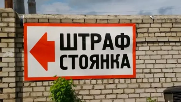 Адвокат Колонтай Дмитрий Владимирович объясняет: Примерные план действий при эвакуации автомобиля