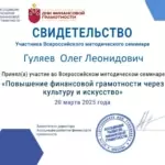 Свидетельство 2 - Гуляев Олег Леонидович