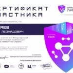 Сертификат - Гуляев Олег Леонидович