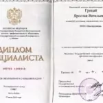 Диплом: РГСУ — Российский государственный социальный университет, 2015 — Грицай Я.В.