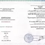 Диплом Трасология - Грицай Ярослав Витальевич