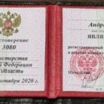 Удостоверение адвоката № 3080, Шишко Андрей Александрович , Адвокатская палата Волгоградской области
