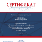 Сертификат 24.09.25 - Скрипкина Елена Петровна