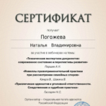 Сертификат 2 - Погожева Наталья Владимировна