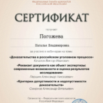 Сертификат 3 - Погожева Наталья Владимировна