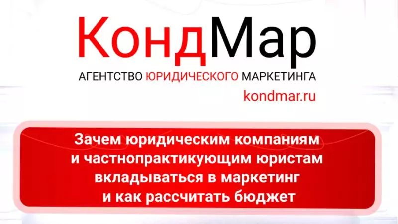 Юрист Кондакова Ольга Александровна объясняет: Зачем частнопрактикующим юристам вкладываться в маркетинг и как рассчитать бюджет
