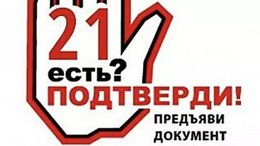 Юрист Рабиевский Сергей Игоревич объясняет: Повышение минимального возраста для покупки алкогольной продукции