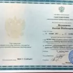 Свидетельство - Мехоношин Евгений Владимирович