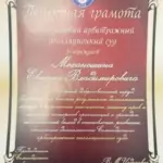 Почетная грамота - Мехоношин Евгений Владимирович