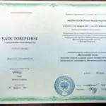 Удостоверение выступление в суде - Мехоношин Евгений Владимирович