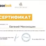 Сертификат тролли - Мехоношин Евгений Владимирович