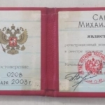 IMG-20250927-WA0001 - Саночкин Михаил Викторович