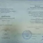 Диплом о проф переподготовке - Маевская Екатерина Александровна