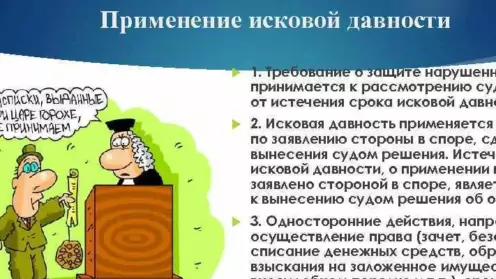 Срок исковой давности по гражданским делам