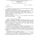 Решение о взыскании денежных средств за непоставленный товар - Пирметов Роман Романович