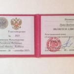 Фото удост.адвоката_page-0001 - Наговицын Павел Владимирович