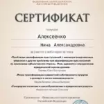 Вебинар ФПА - Алексеенко Нина Александровна